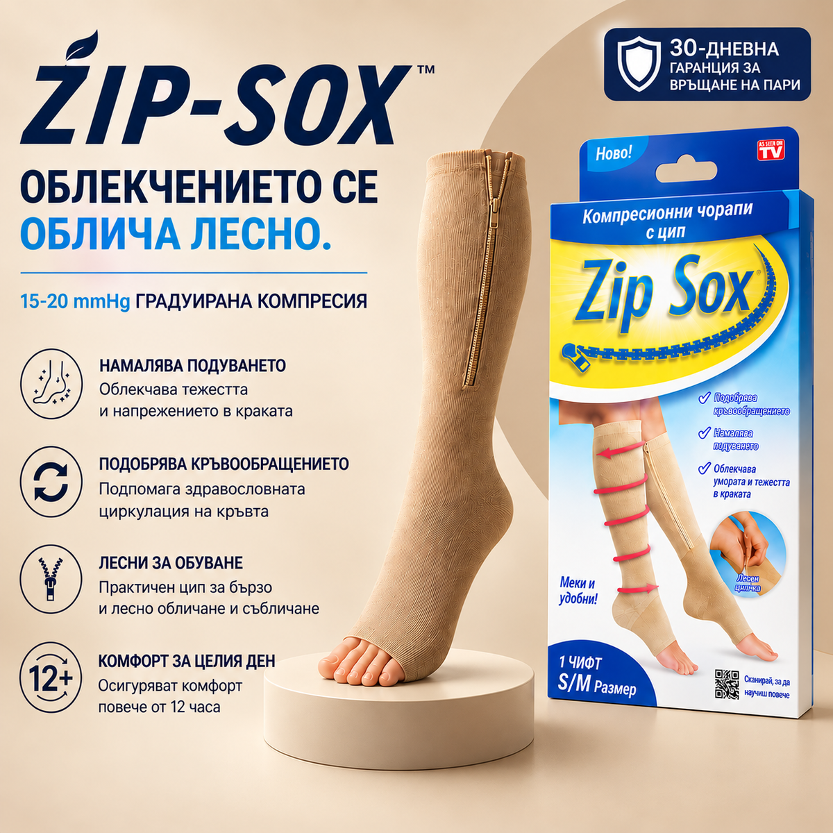 Компресионни чорапи